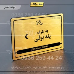نشانگر مولتی لیزری به طرف پله برقی چپ